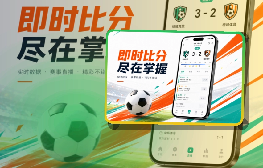 老哥网赛程比分应用入口,资讯更好跟进