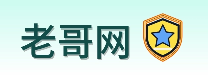 老哥网 Logo